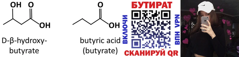 hydra маркетплейс  Нижний Тагил  БУТИРАТ Butirat 