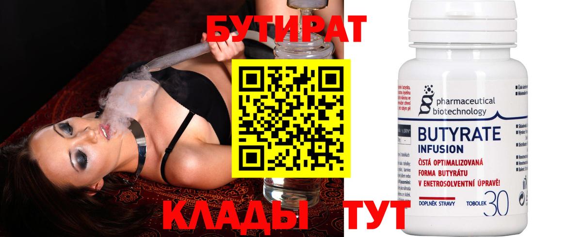 Бутират BDO 33% Нижний Тагил