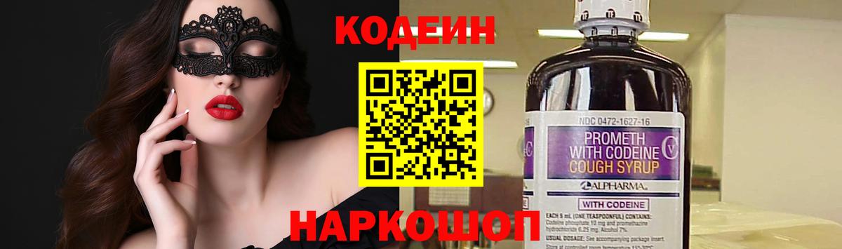 Codein Purple Drank Нижний Тагил