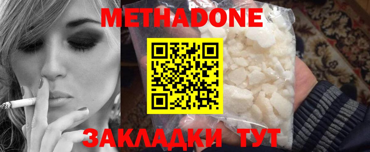 МЕТАДОН кристалл  Метадон белоснежный  Вход с VPN  Нижний Тагил 