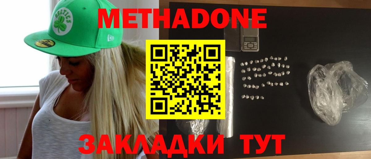 МЕТАДОН methadone Нижний Тагил