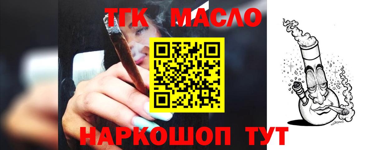 ТГК THC oil Нижний Тагил